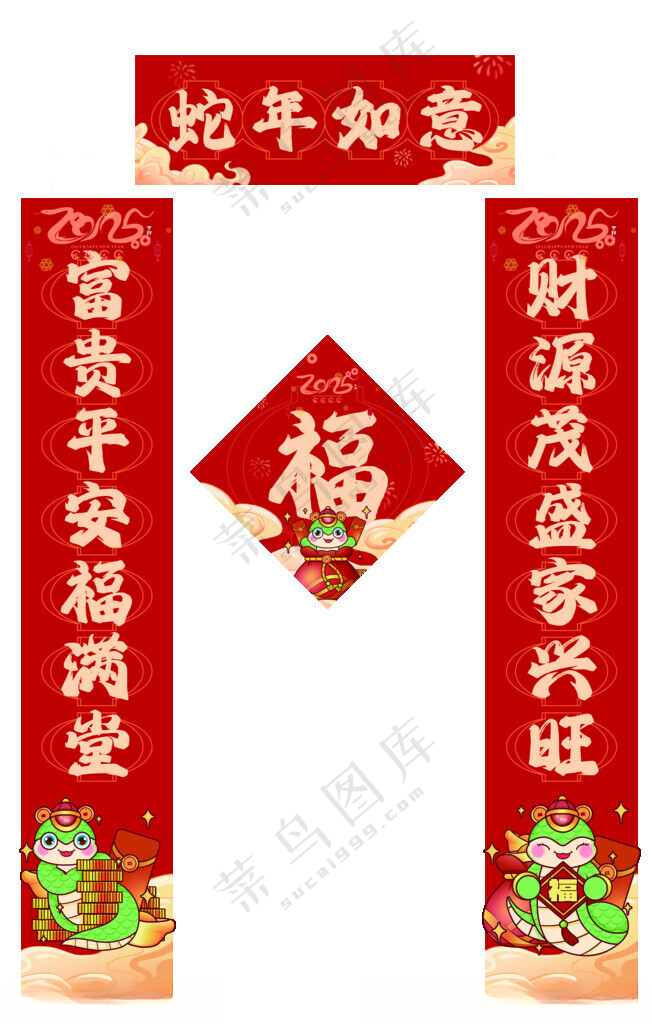 卡通国潮风2025蛇年新春对联新年对联蛇年吊旗