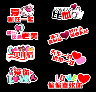 情人节手举牌手举牌设计