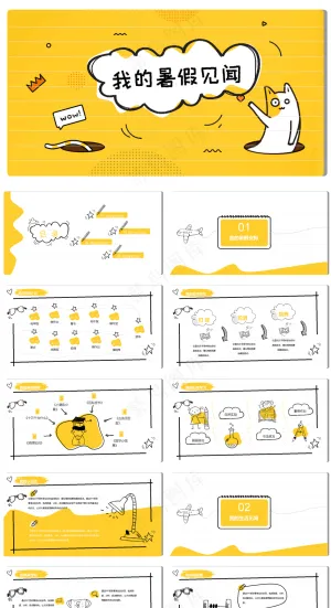 暑假生活ppt预览图