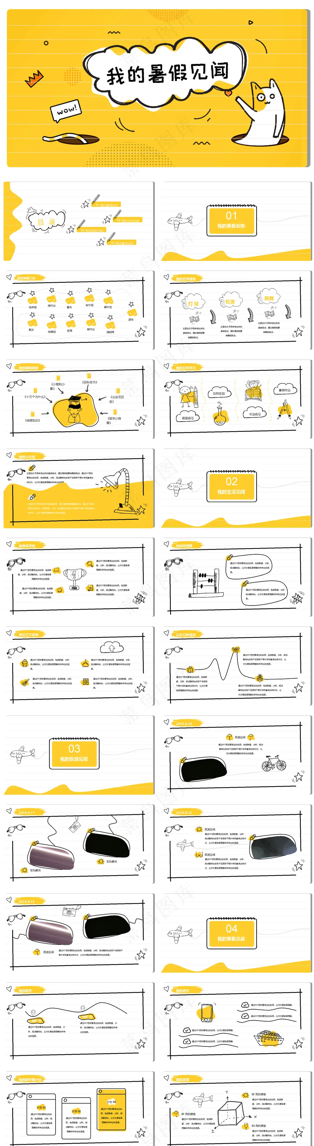 暑假生活ppt 暑假生活ppt