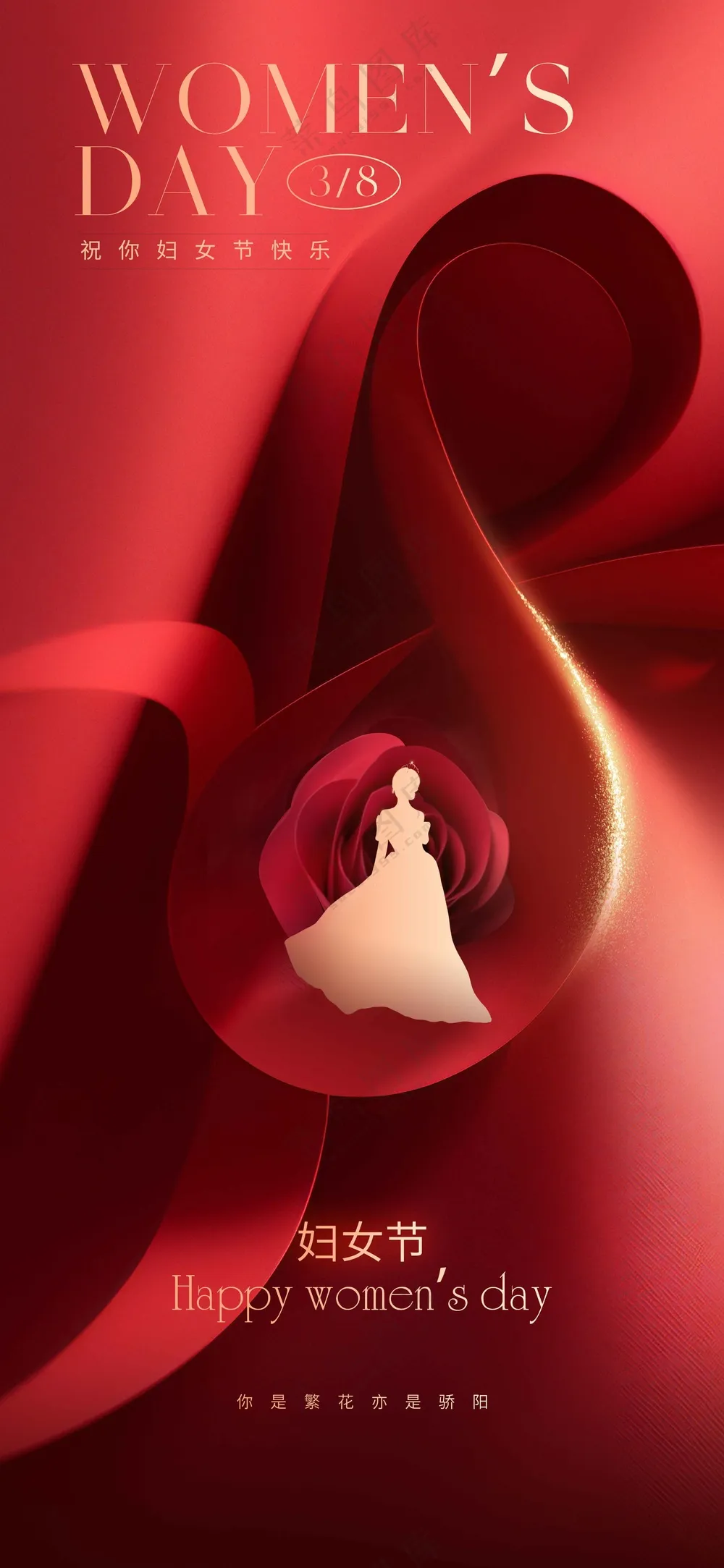 女神节节日活动宣传海报素材