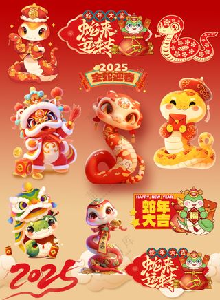 蛇年大吉春节喜庆元素大合集