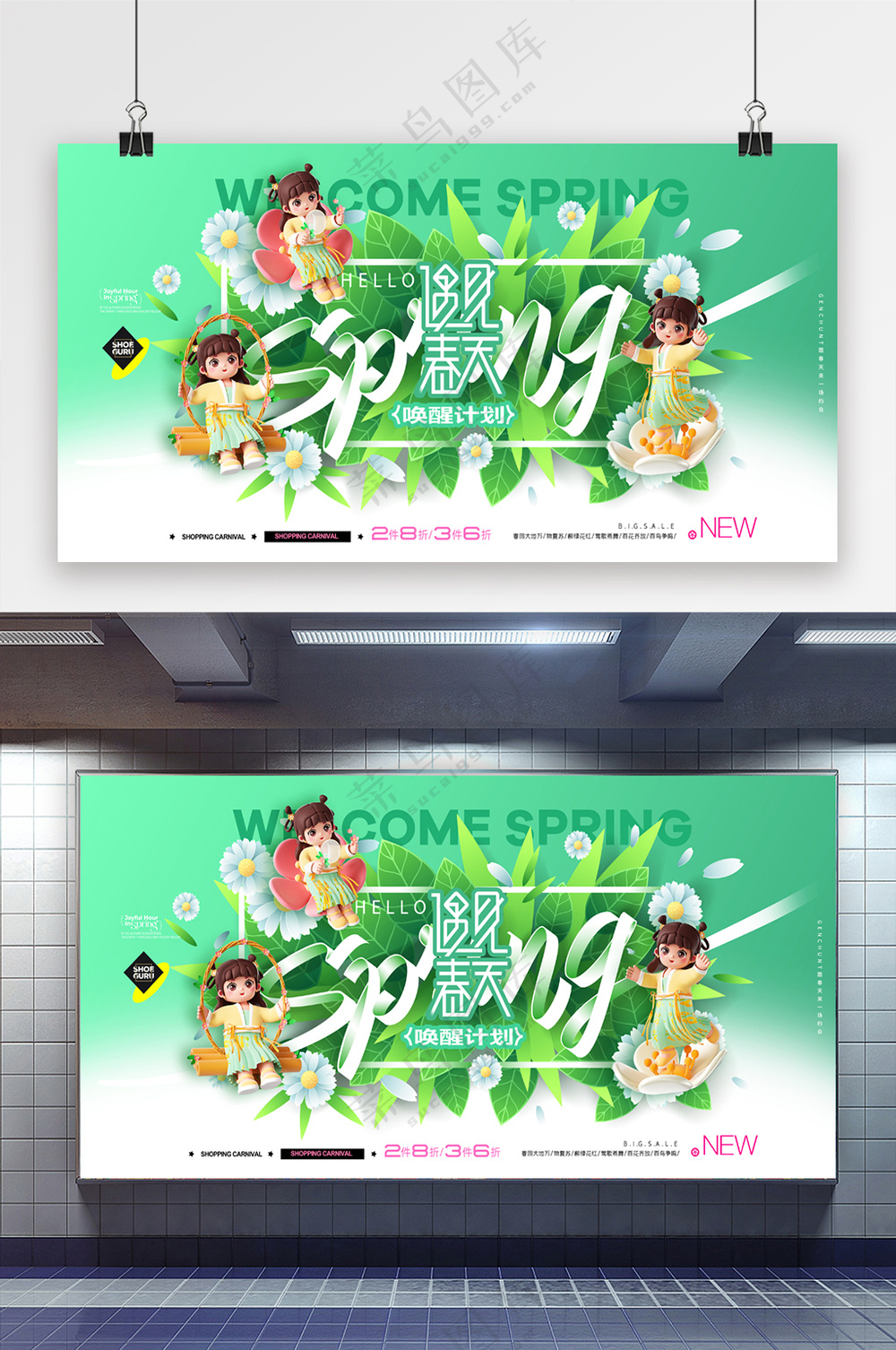 五一春天营销促销海报