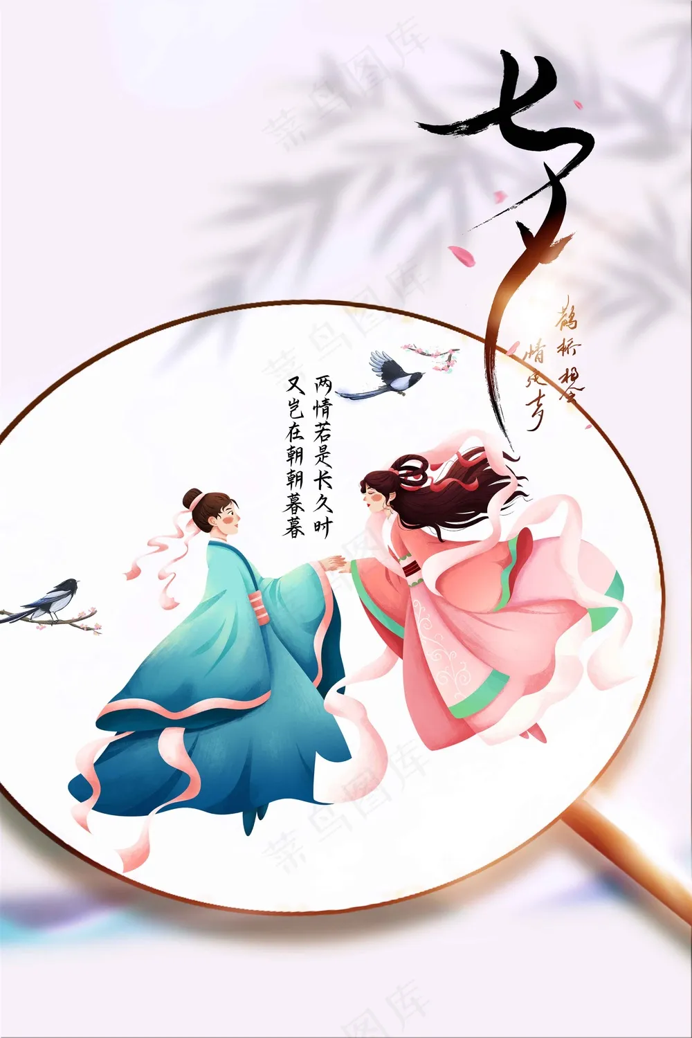 七夕情人节节日活动海报