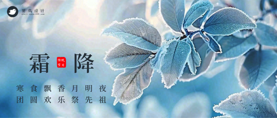霜降公众号首图