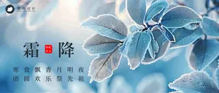 霜降公众号首图