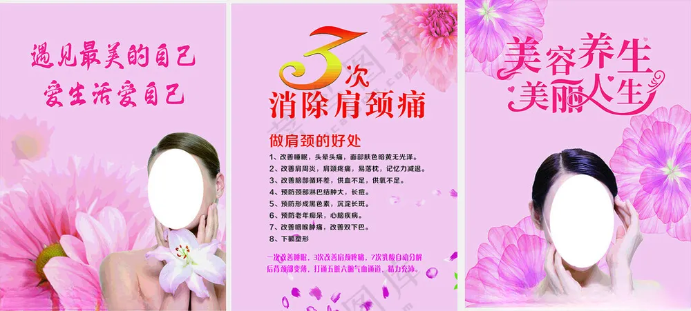 美容SPA护肤海报