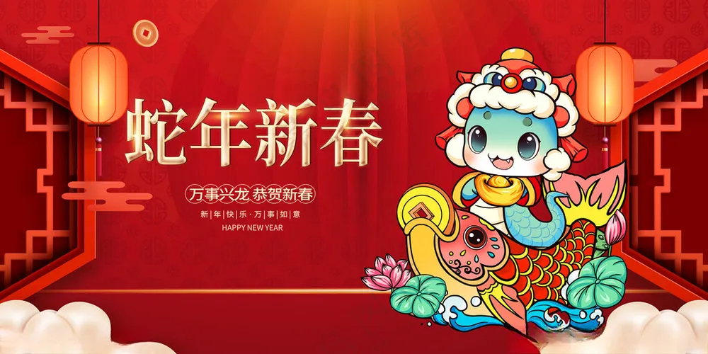 蛇年展板蛇年大吉海报蛇年海报