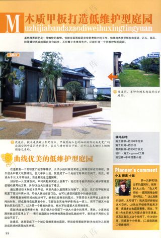 独栋别墅庭院
