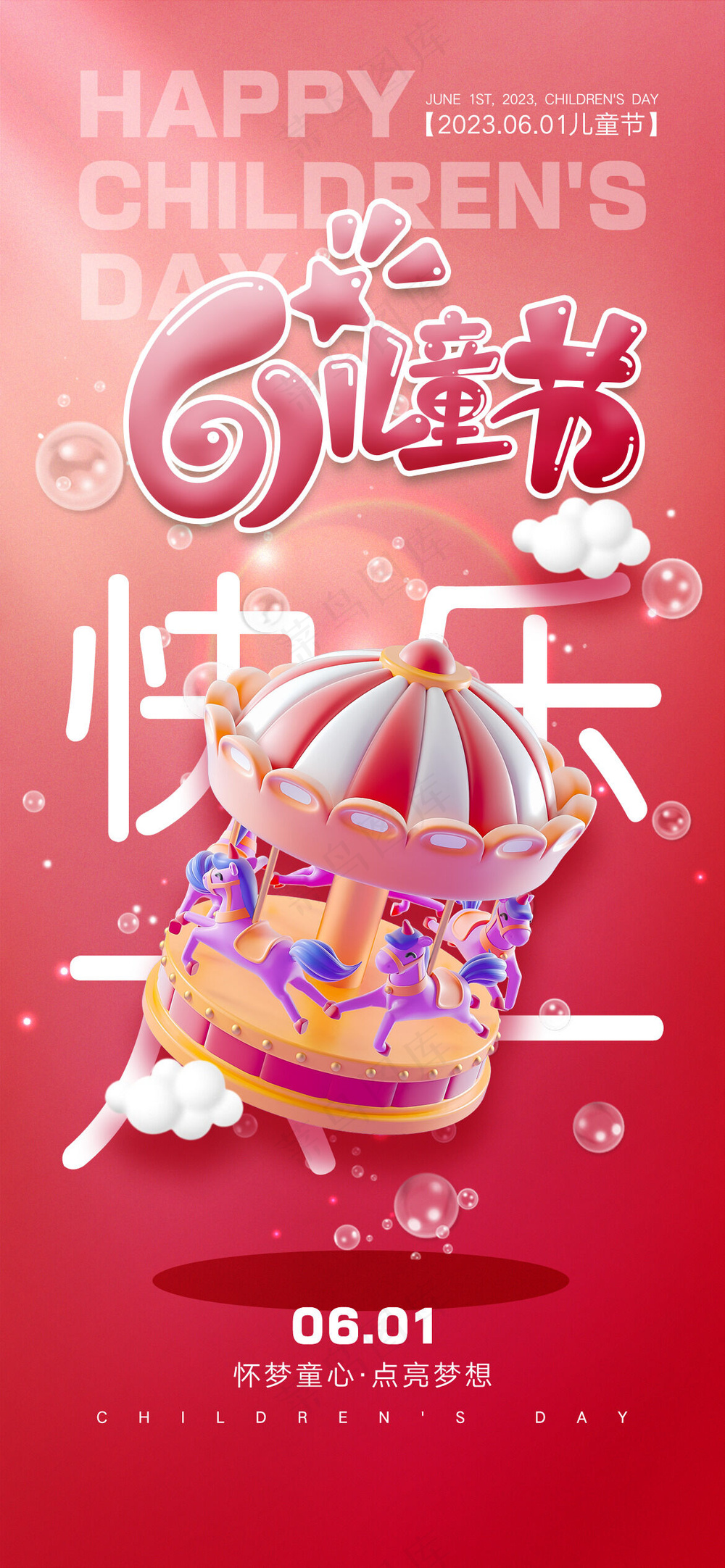 儿童节快乐卡通可爱海报