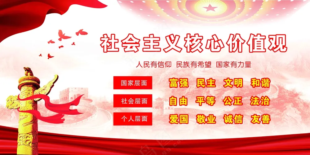 党建  价值观 版面