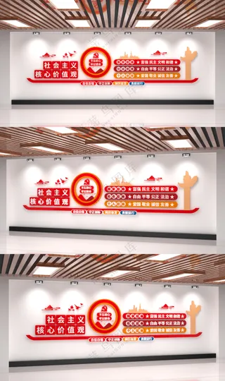 *核心价值观党建宣传文化墙