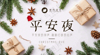 平安夜横版海报