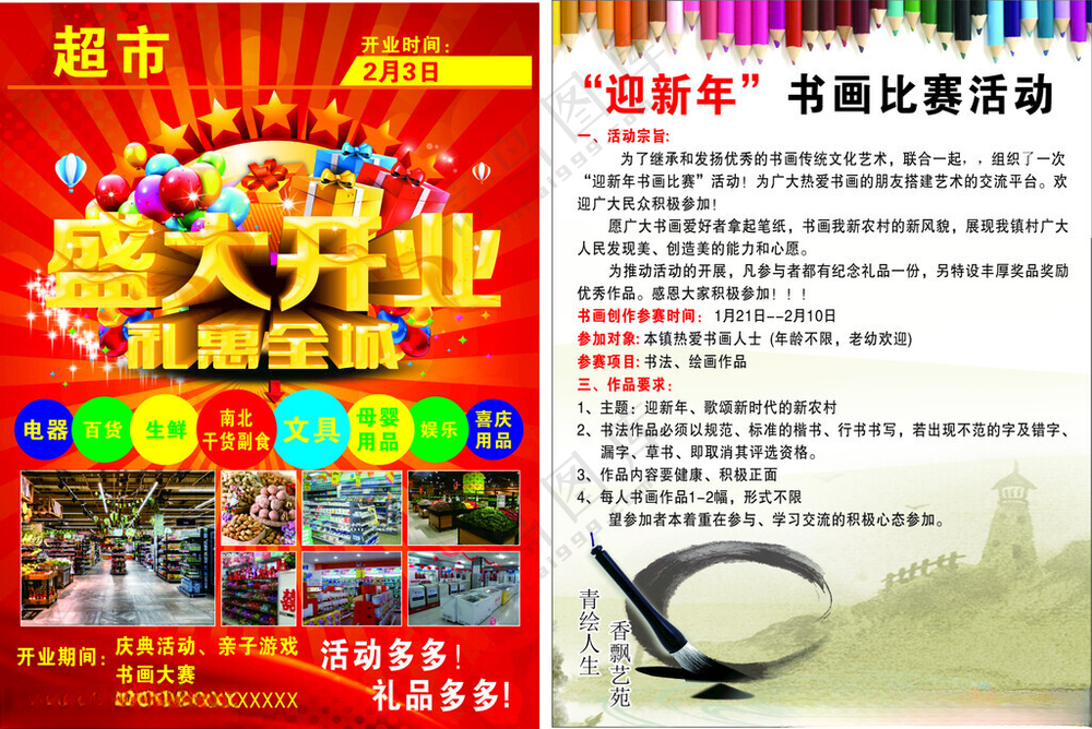 超市宣传单盛大开业设计海报