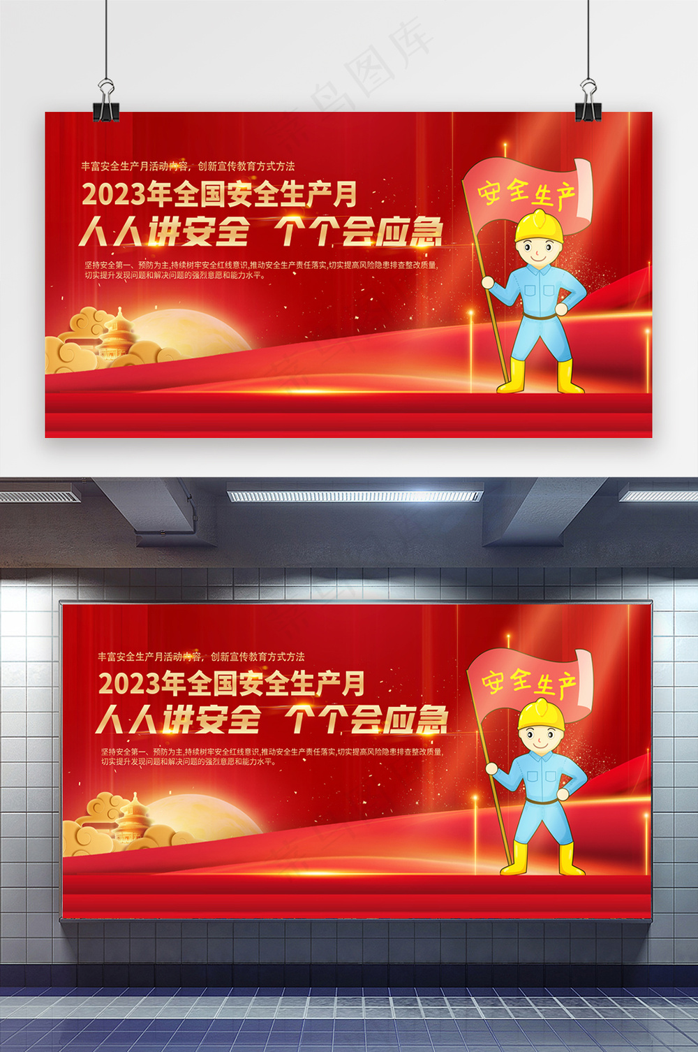 人人讲安全个个会应急安全宣传栏