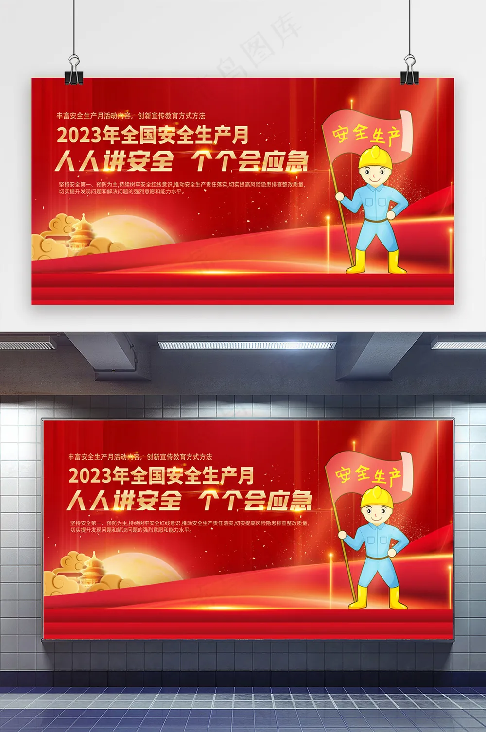 人人讲安全个个会应急安全宣传栏