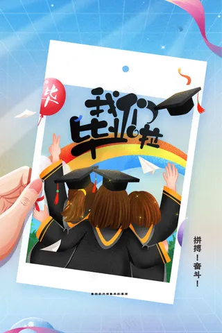 插画人物毕业季活动海报