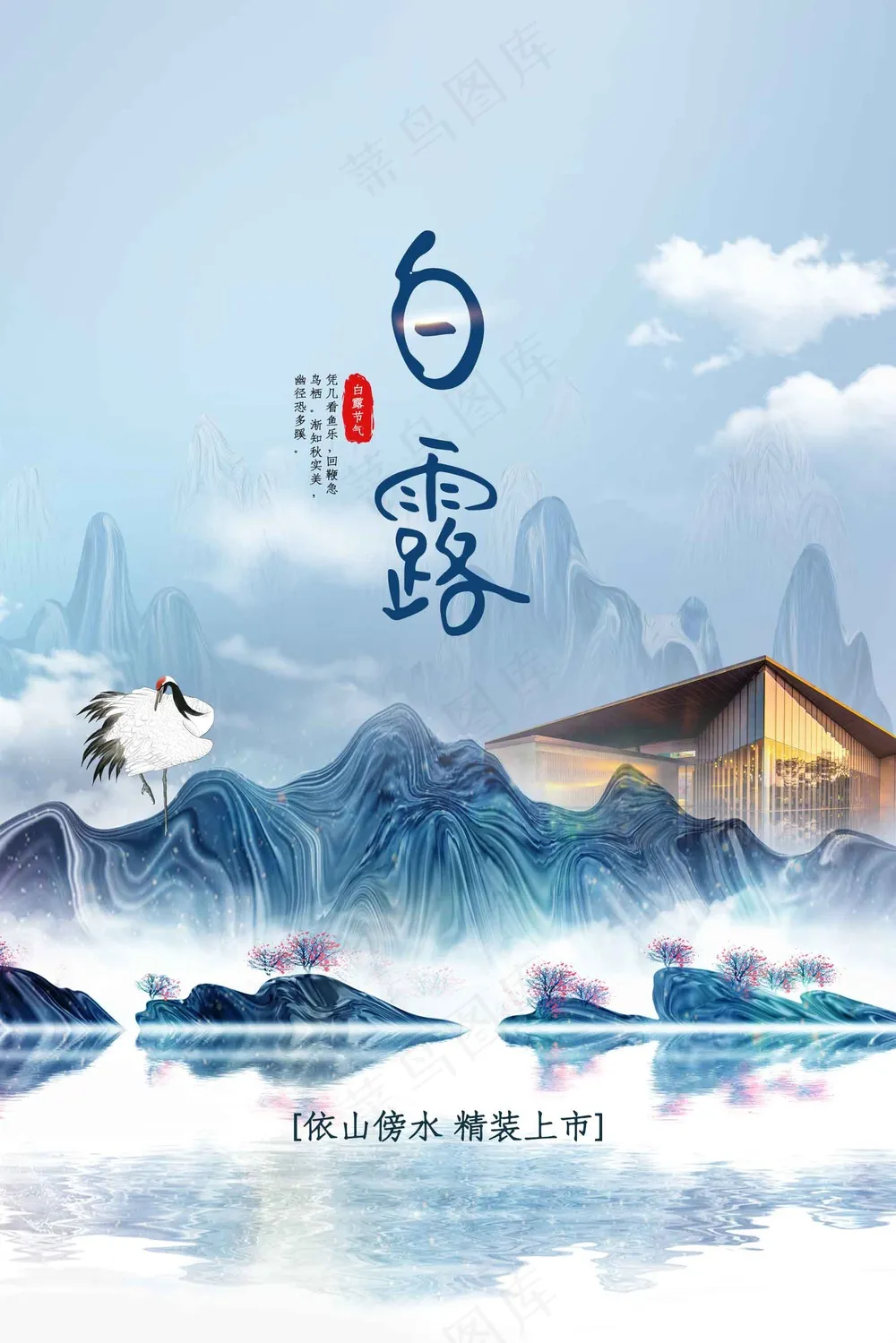 白露节气传统活动宣传海报