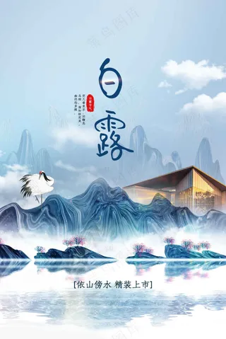 白露节气传统活动宣传海报