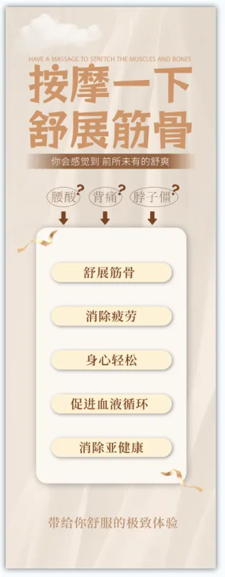 按摩一下，舒展筋骨