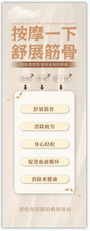 按摩一下，舒展筋骨