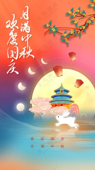 中秋节节日传统活动宣传海报