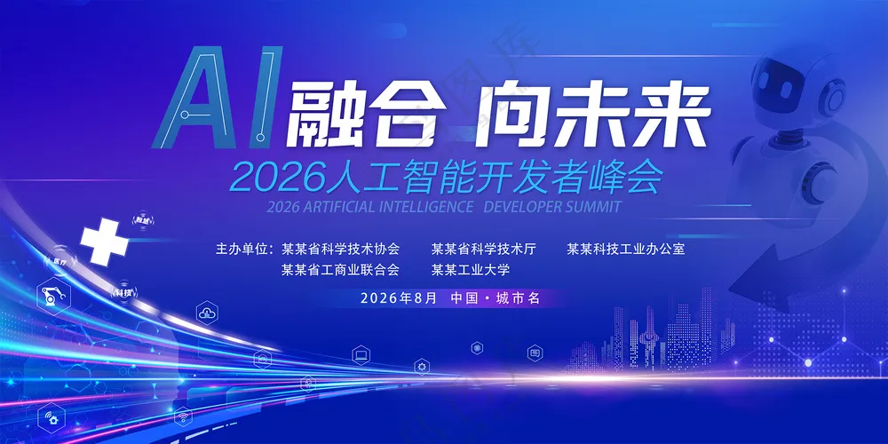 AI融合向未来人工智能蓝色科技海报背景板