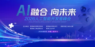 AI融合向未来人工智能蓝色科技海报背景板