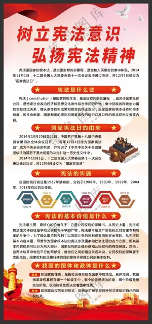 宪法日宣传