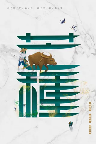 复古传统芒种节气传统海报