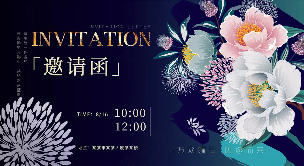 高端大气深色花卉主题邀请函