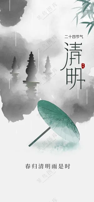 清明节节日活动宣传海报素材