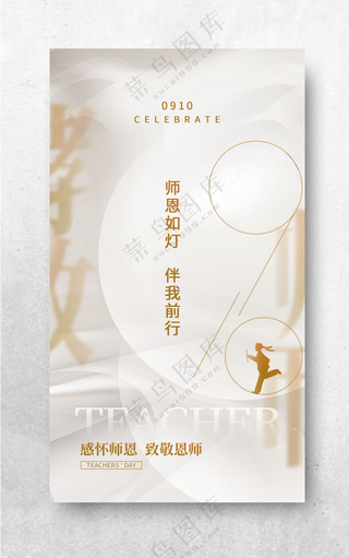 感恩教师节教师节文化教师节快乐海报