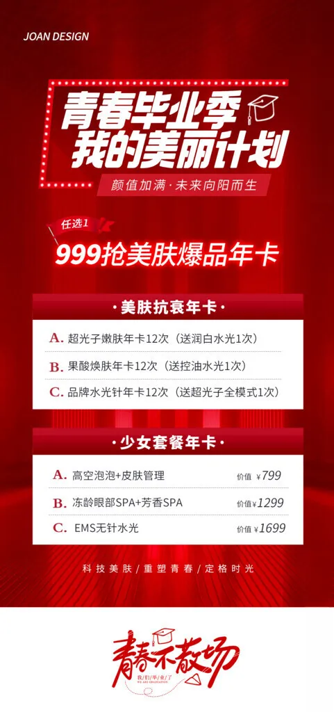 美容海报美白海报设计