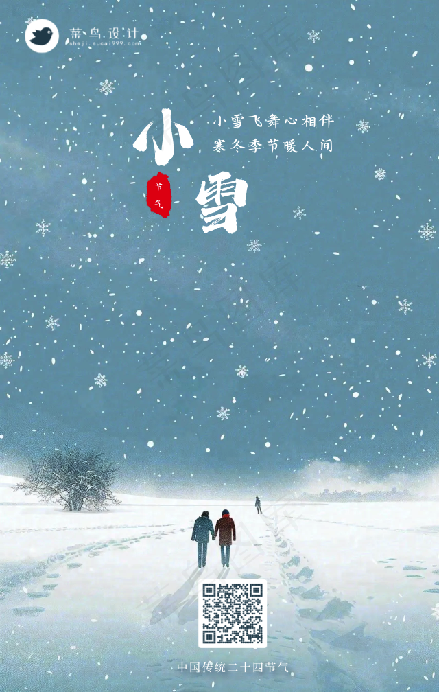 小雪手机海报
