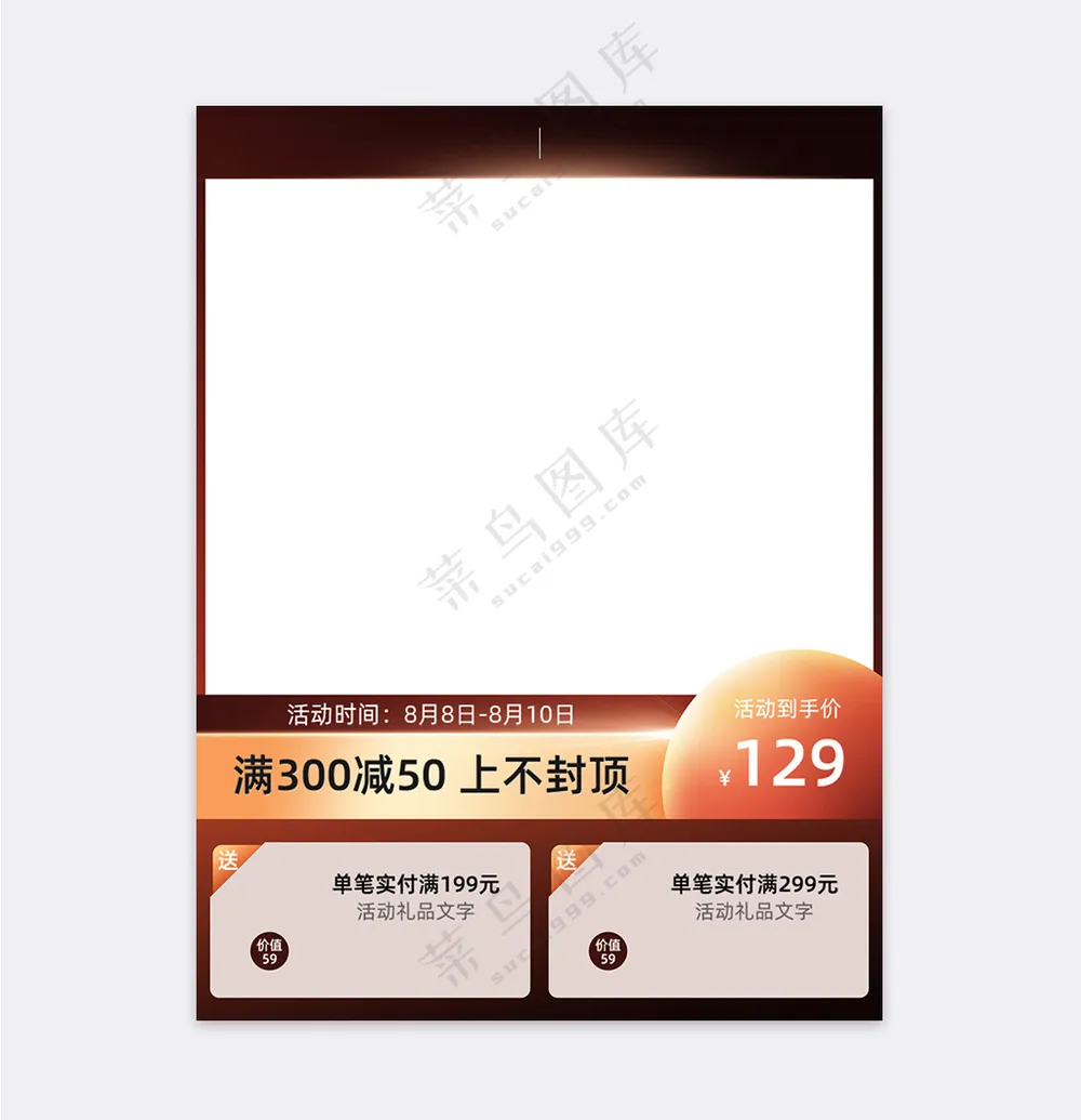 创意电商促销主图海报