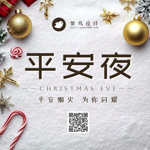 平安夜公众号次图