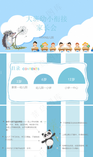 幼儿园家长会ppt预览图