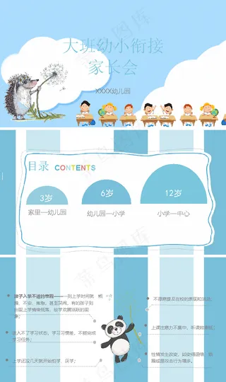 幼儿园家长会ppt