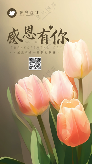 感恩节感恩有你手机海报