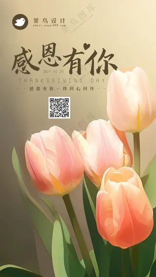 感恩节感恩有你手机海报