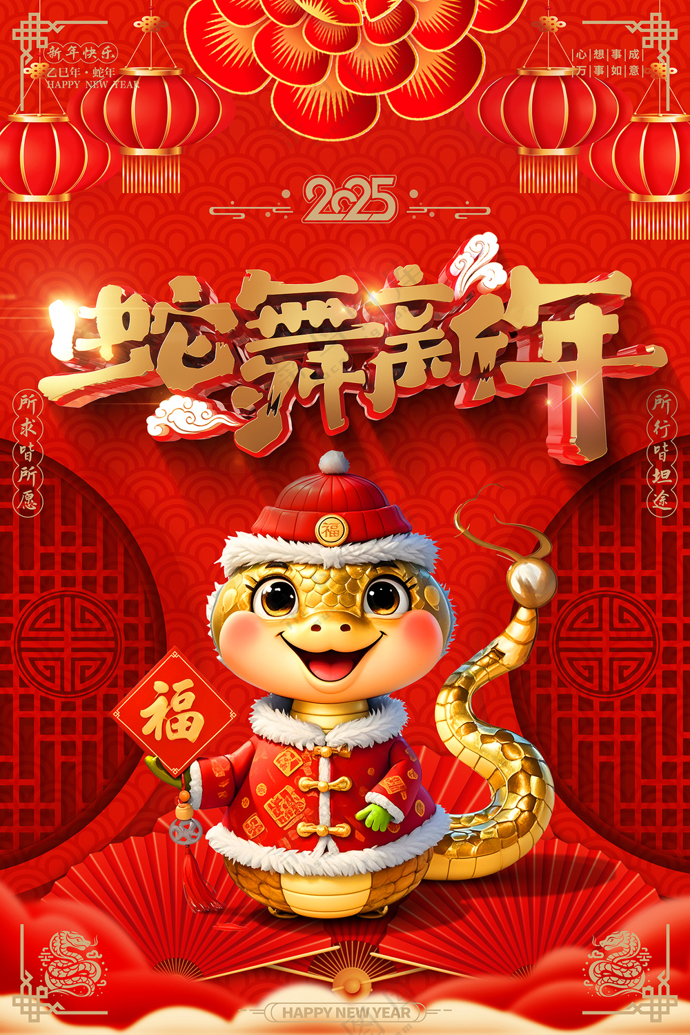 创意2025蛇年喜庆海报