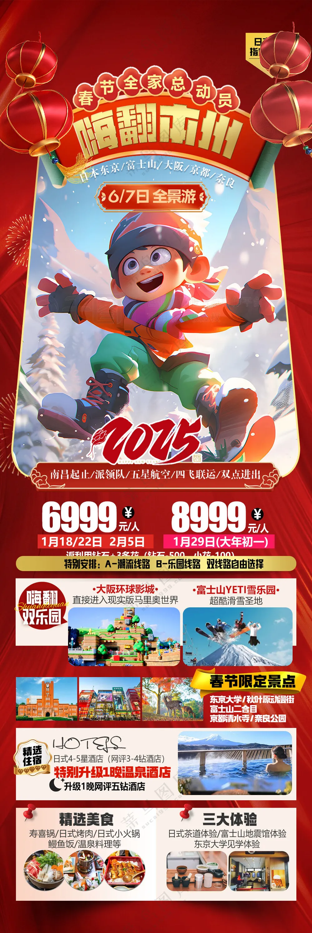 红色喜庆蛇年春节旅游海报