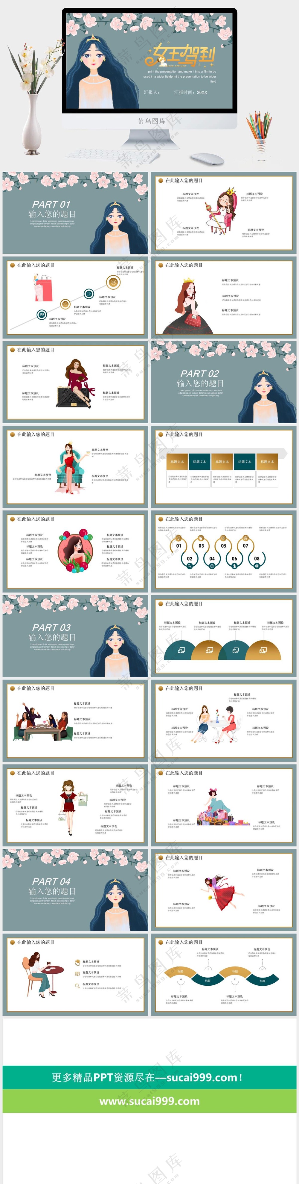 清新唯美三八节女神节PPT