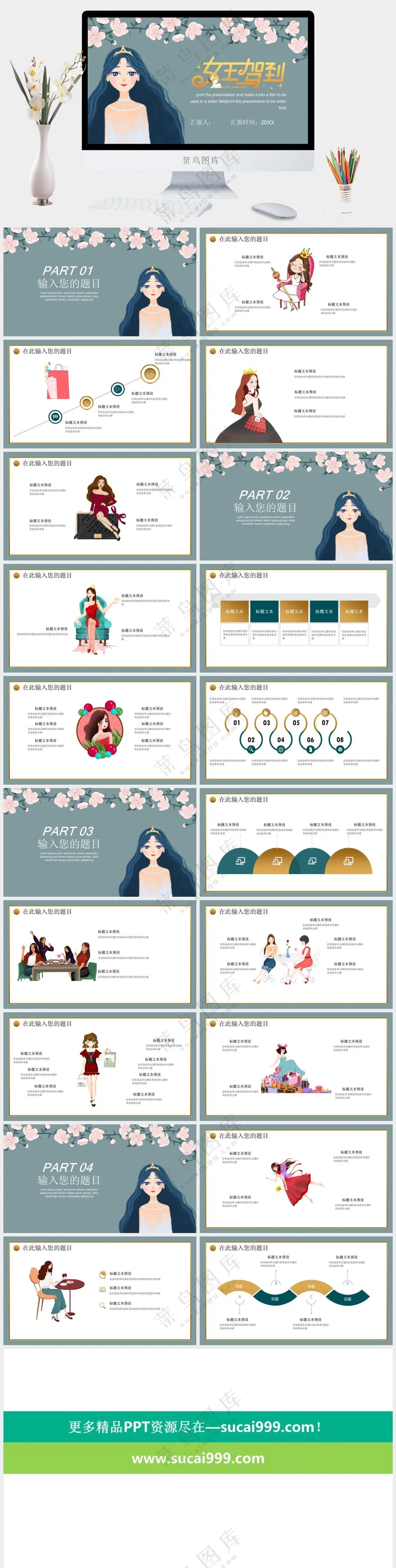 清新唯美三八节女神节PPT