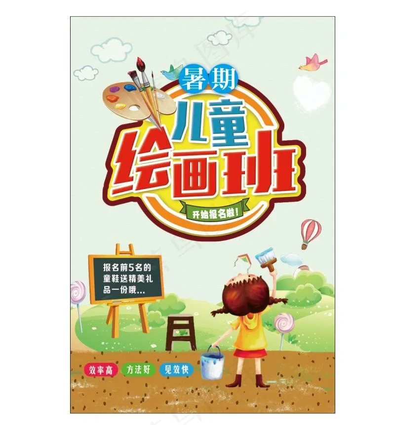 暑期绘画班海报