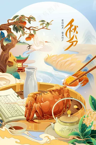 秋分节气传统活动海报