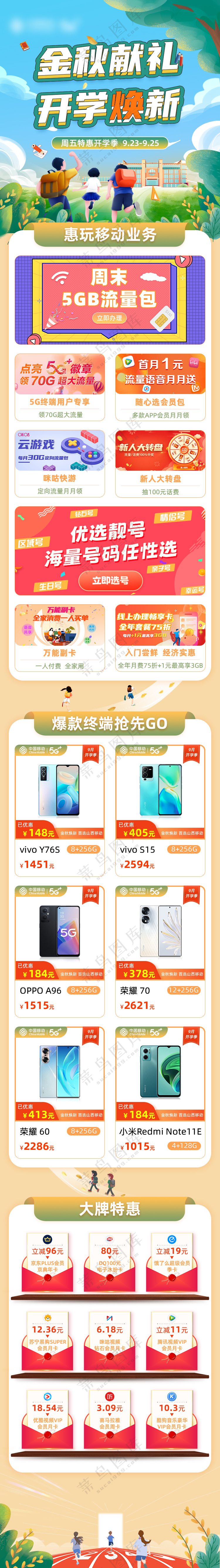 开学季活动长图