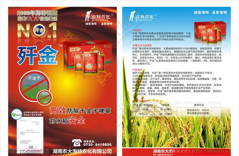 农药宣传单漂亮背景DM宣传单