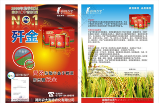 农药宣传单漂亮背景DM宣传单